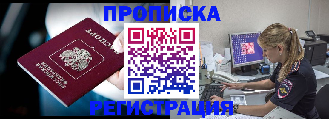 прописка 2025 в Гатчине